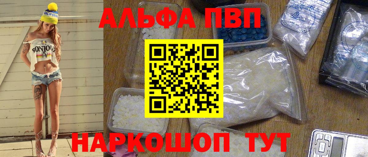 Глазов  A PVP  Вход с VPN  А ПВП кристаллы  APVP кристаллы  Alpha PVP VHQ 