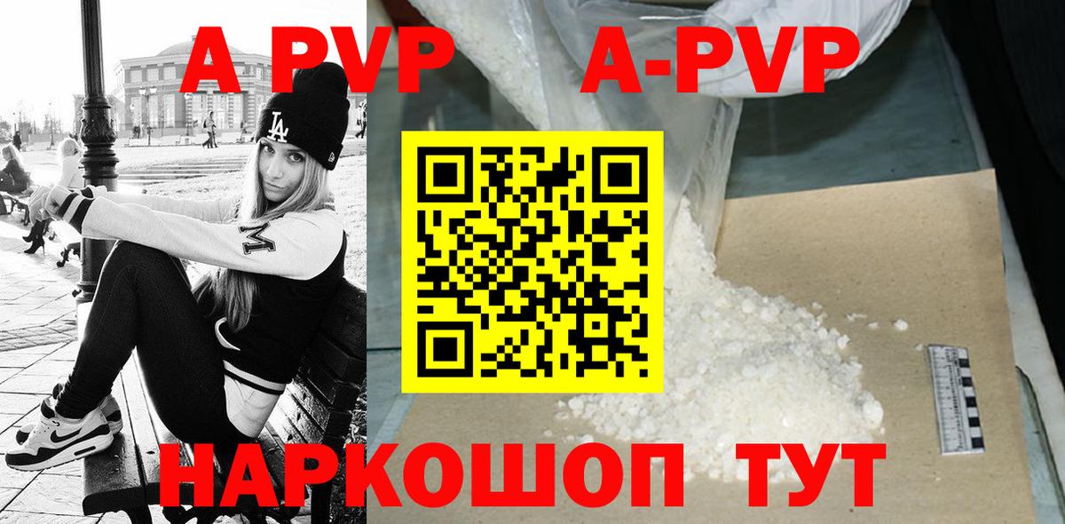 A-PVP Crystall Глазов