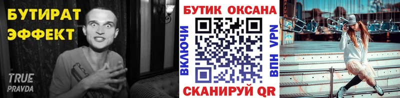 Бутират оксана  ссылка на мегу как зайти  Глазов  как найти наркотики 