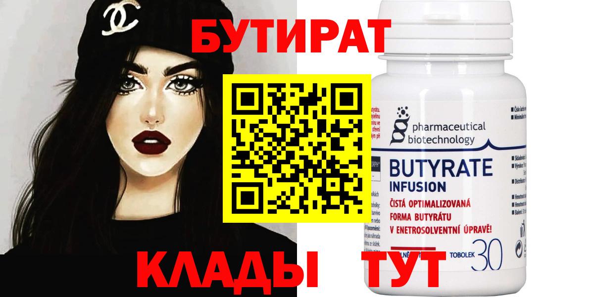 Бутират бутик  Вход с VPN  Глазов 