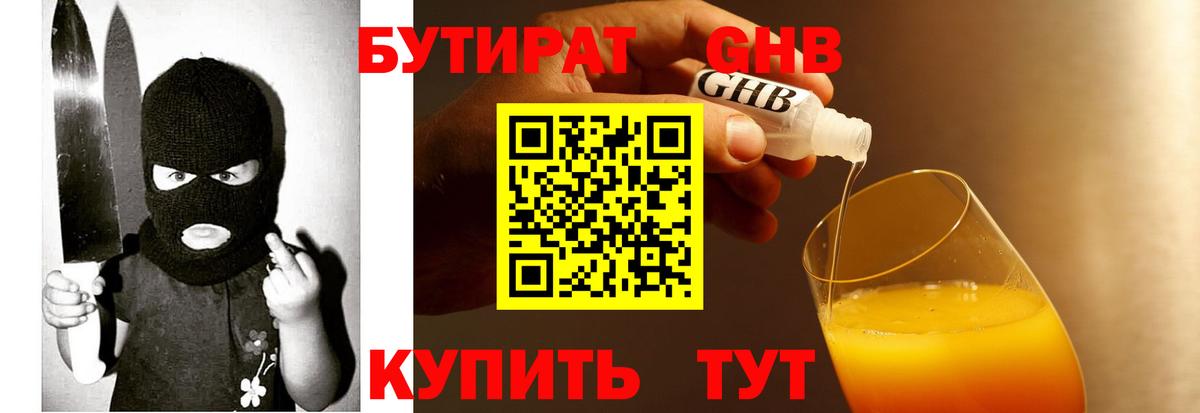 БУТИРАТ 1.4BDO Глазов