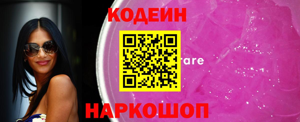 Кодеин напиток Lean (лин) Глазов