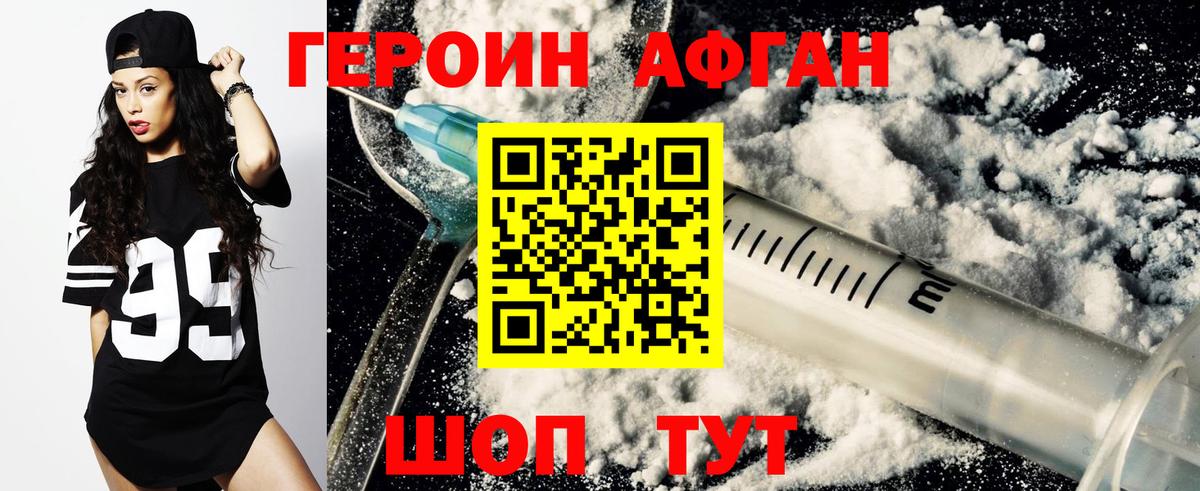 Героин VHQ  Вход с VPN  Глазов 