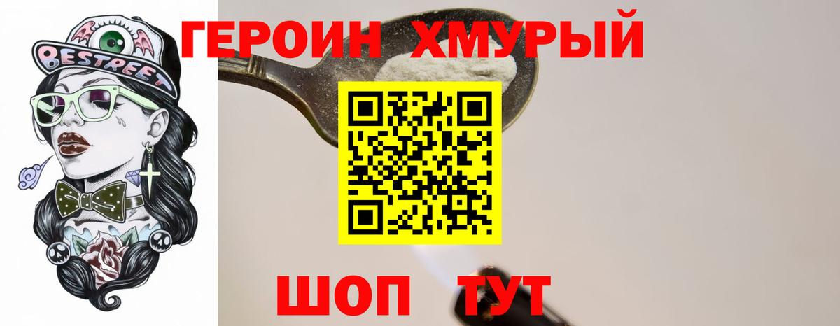 ГЕРОИН VHQ Глазов