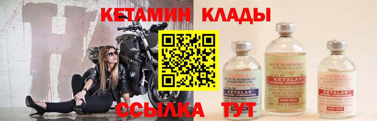 КЕТАМИН VHQ  Вход с VPN  Глазов 
