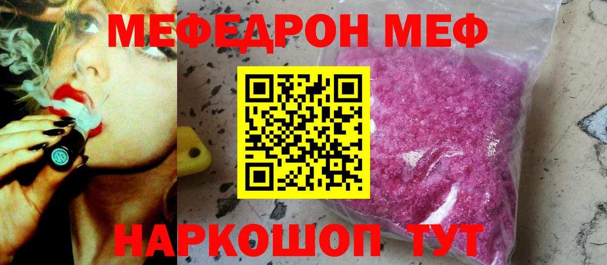 Мефедрон кристаллы Глазов